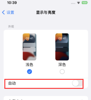 团风苹果15服务店分享iPhone15无法关闭深色模式怎么办 