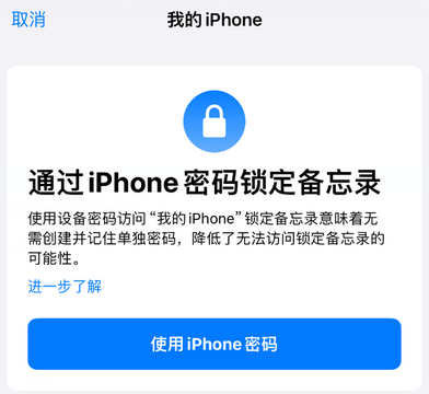 团风apple维修分享iPhone锁定备忘录的两种方式