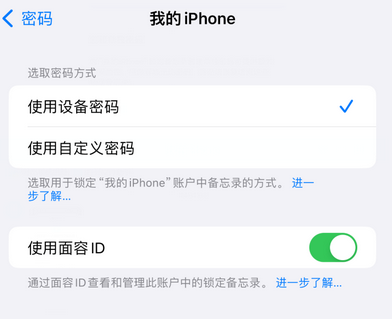 团风apple维修分享iPhone锁定备忘录的两种方式