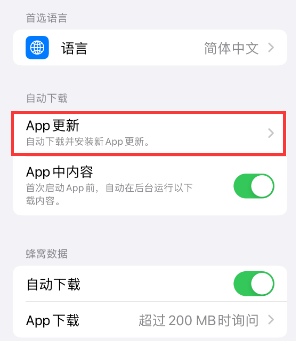 团风苹果15维修中心如何让iPhone15APP自动更新