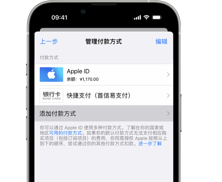 团风苹果维修服务中心如何通过家人共享更改iPhone付款方式