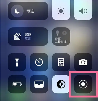 团风苹果15换屏维修店分享iPhone15可以录屏吗 