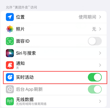 团风苹果15维修店分享iPhone15如何通过实时活动查看外卖进度 