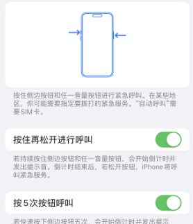 团风苹果14维修站分享iPhone14如何使用SOS紧急联络 