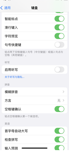 团风苹果14维修店分享iPhone14如何快速打字