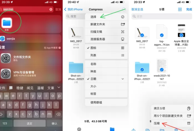 团风苹果14售后维修如何使用iPhone14压缩文件 