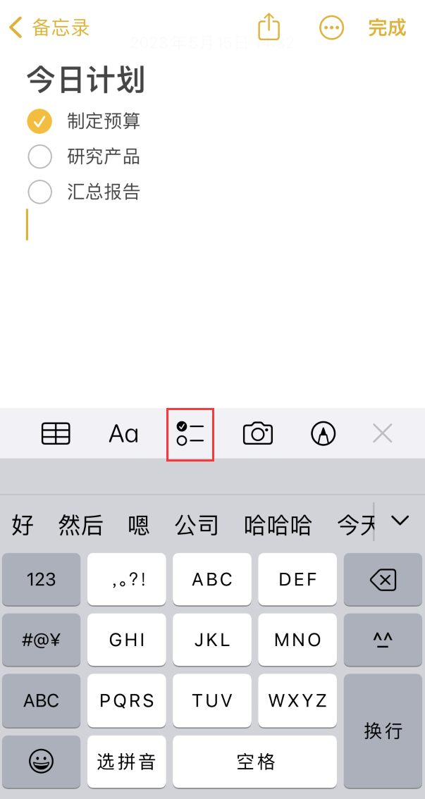 团风苹果手机维修分享如何设置iPhone备忘录格式 