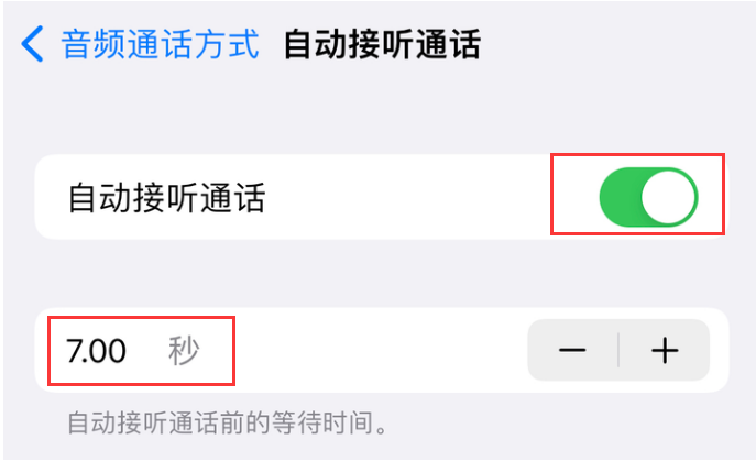 团风苹果14维修网点分享iPhone14自动接听电话功能使用方法 
