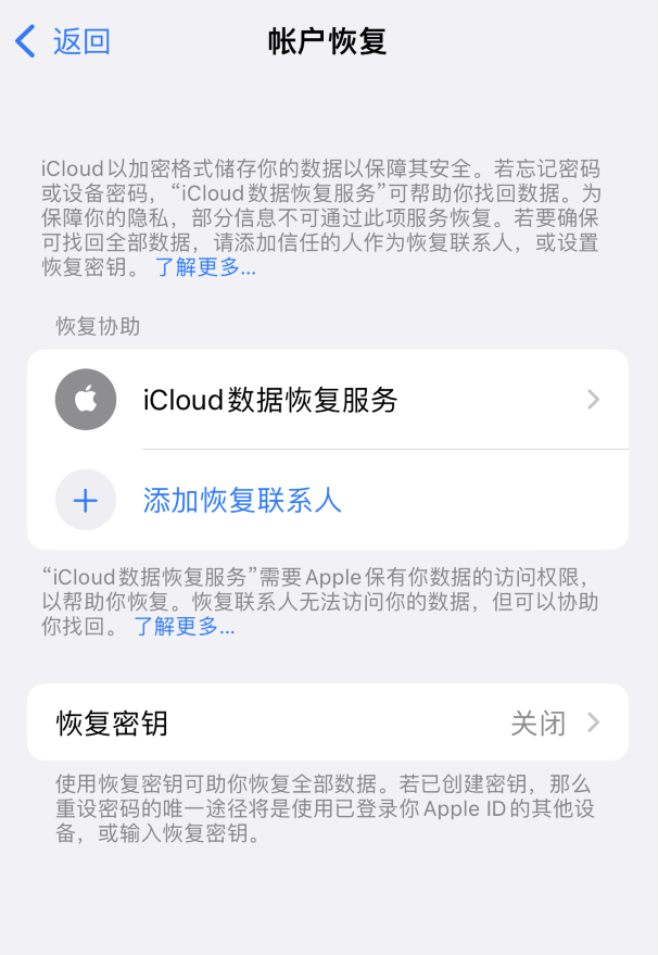 团风苹果维修如何避免被他人利用该密钥锁定AppleID帐户 