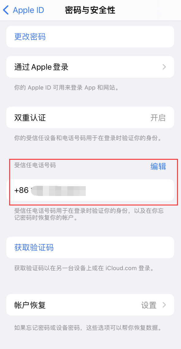 团风iPhone维修服务如何设置提示手机号码并未与此手机关联 