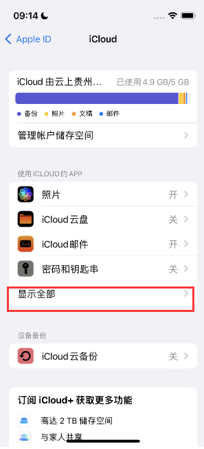 团风apple维修分享AppleMusic音乐库里出现了别人的歌单怎么办 