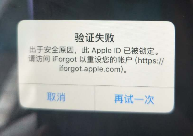 团风苹果服务网点分享此 Apple ID 已被锁定”提示如何解决？ 