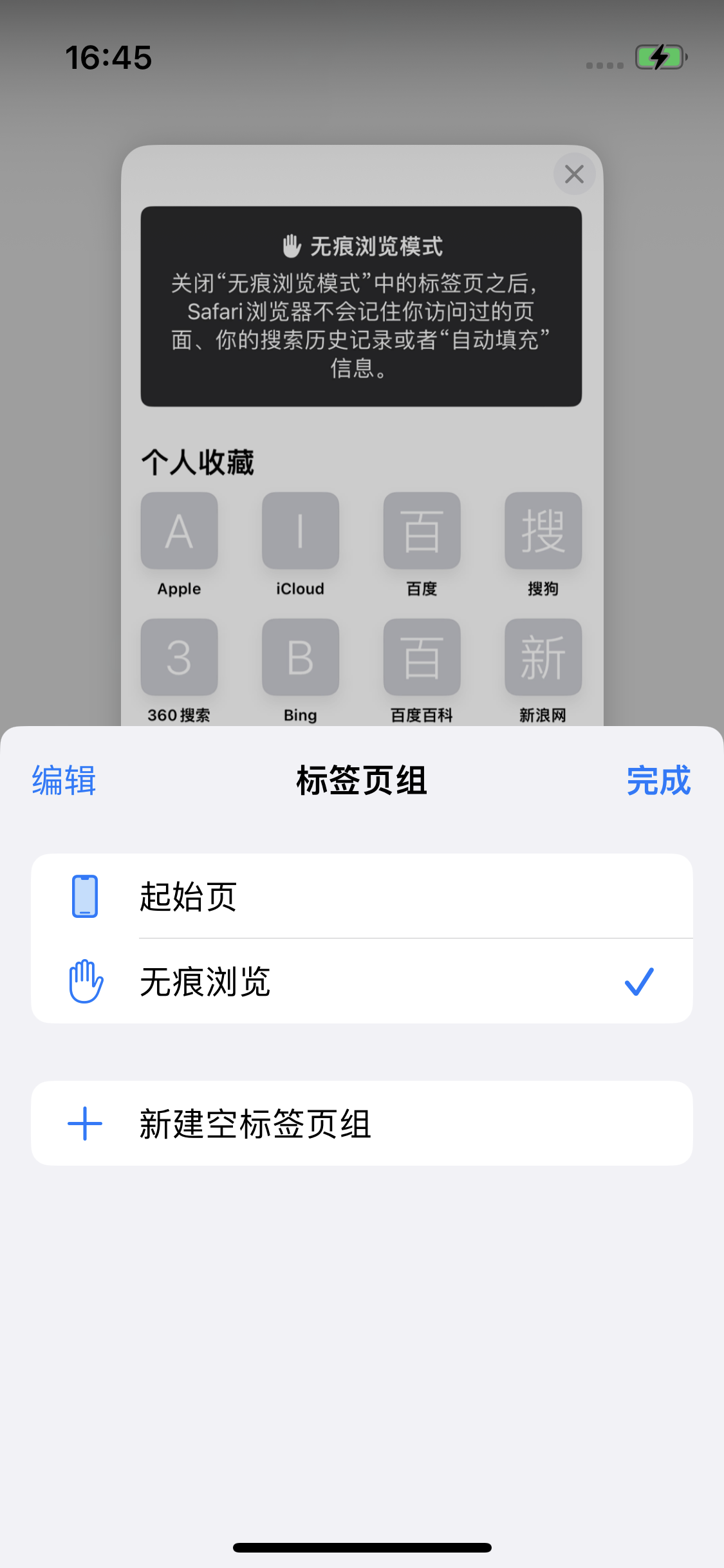 团风苹果14维修分享iPhone 14 Pro 如何设置safari浏览器无痕浏览 
