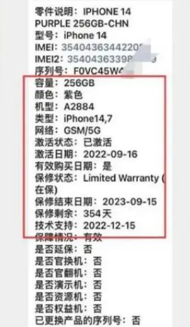 团风苹果14维修分享如何避免买到iPhone 14后封机 