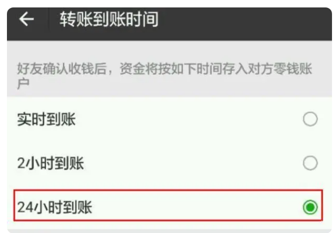 团风苹果14维修分享iPhone 14微信转账24小时到账设置教程 