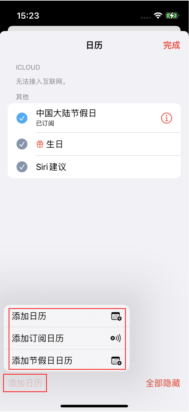 团风苹果手机维修分享在 iOS 16 中创建日历 