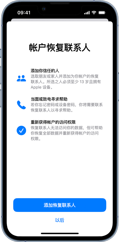 团风苹果14维修分享iPhone 14 系列等机型中保护Apple ID 账户安全 