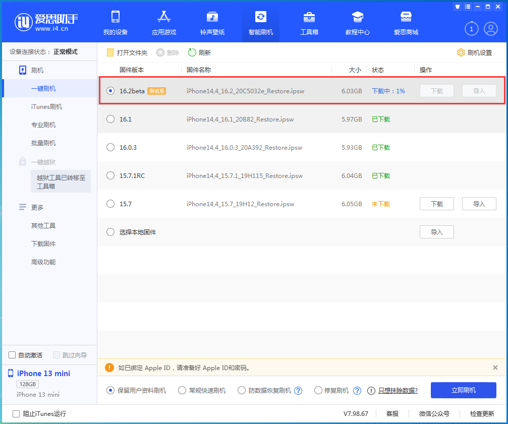 团风苹果手机维修分享iOS16.2 beta版升级反馈 