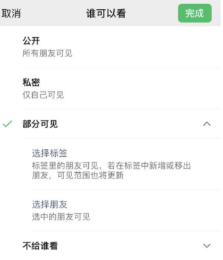 团风苹果手机维修分享iPhone手机微信朋友圈如何修改可见范围 